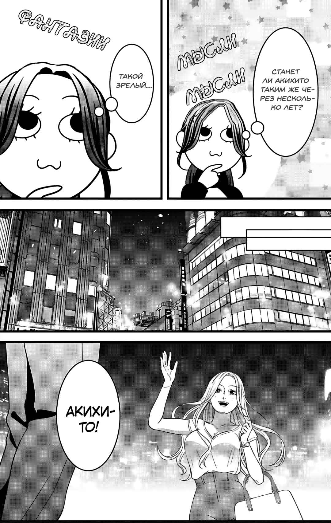 Mousou Shoujo Chapter 27 - Page 25