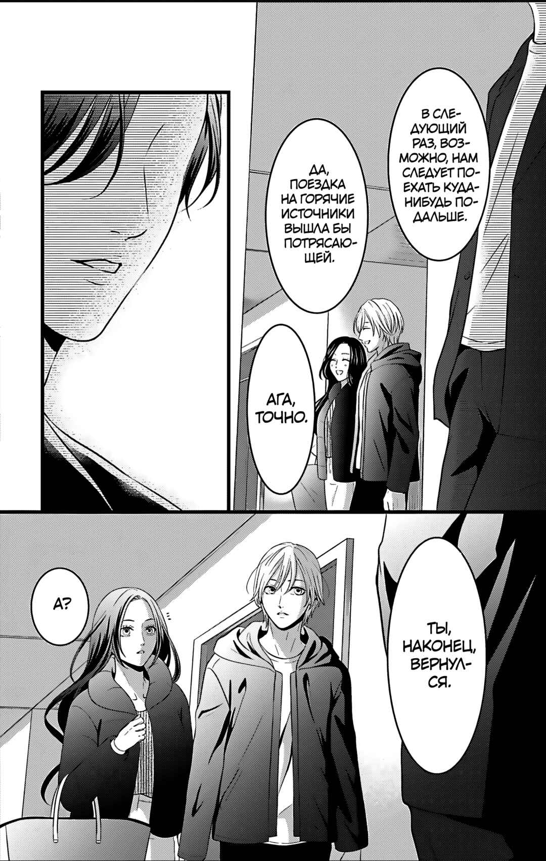 Mousou Shoujo Chapter 27 - Page 3