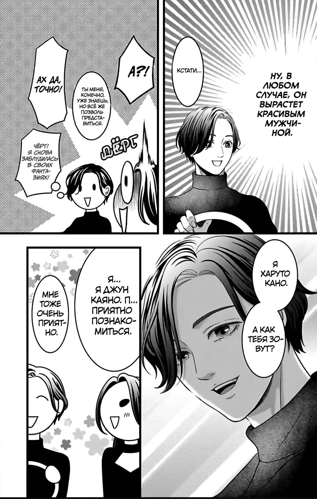 Mousou Shoujo Chapter 27 - Page 30