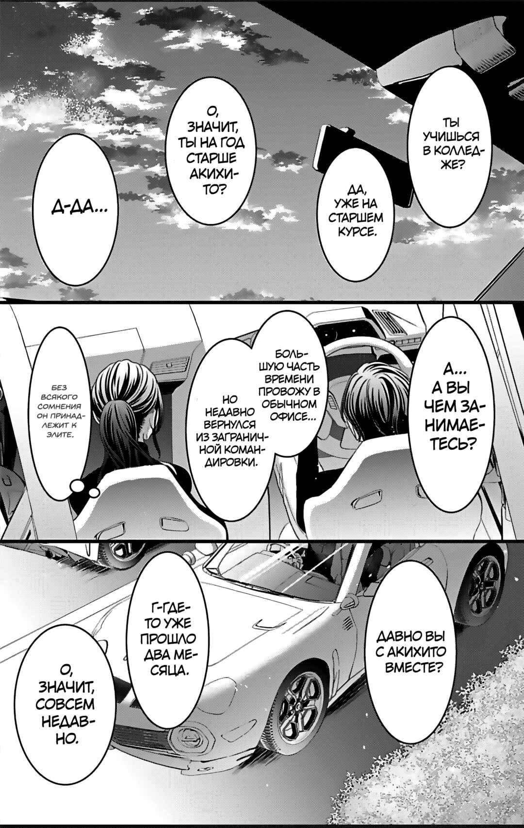 Mousou Shoujo Chapter 27 - Page 31