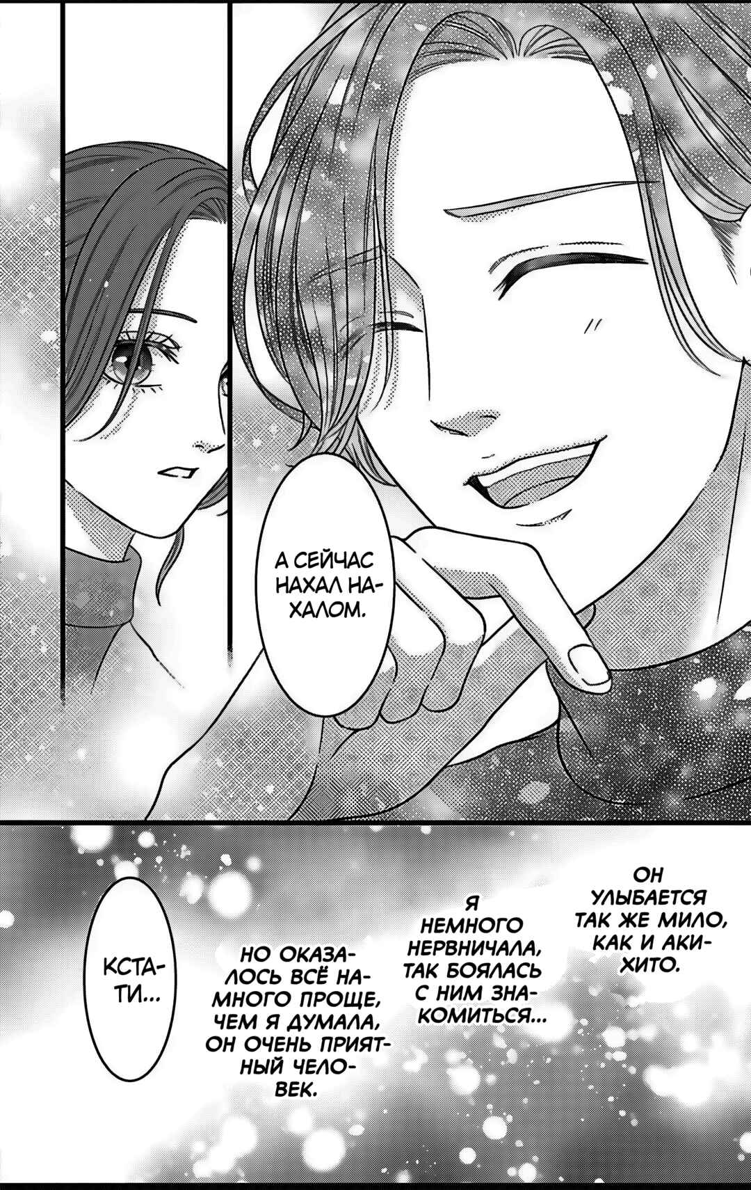 Mousou Shoujo Chapter 27 - Page 34