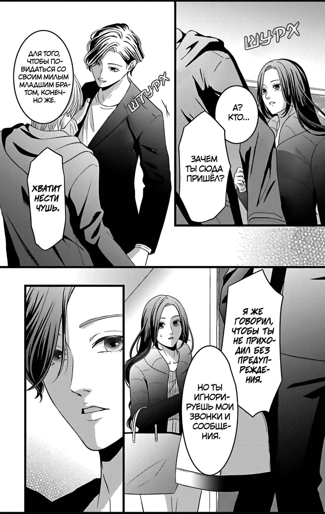 Mousou Shoujo Chapter 27 - Page 5