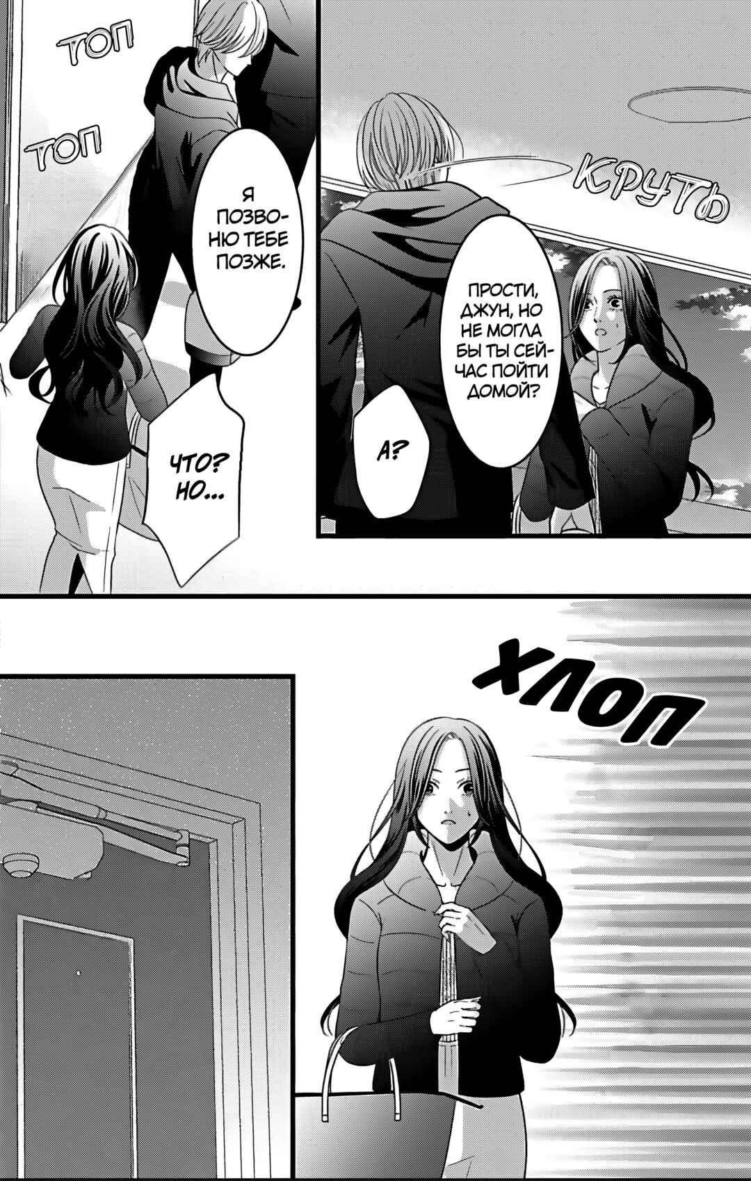 Mousou Shoujo Chapter 27 - Page 7