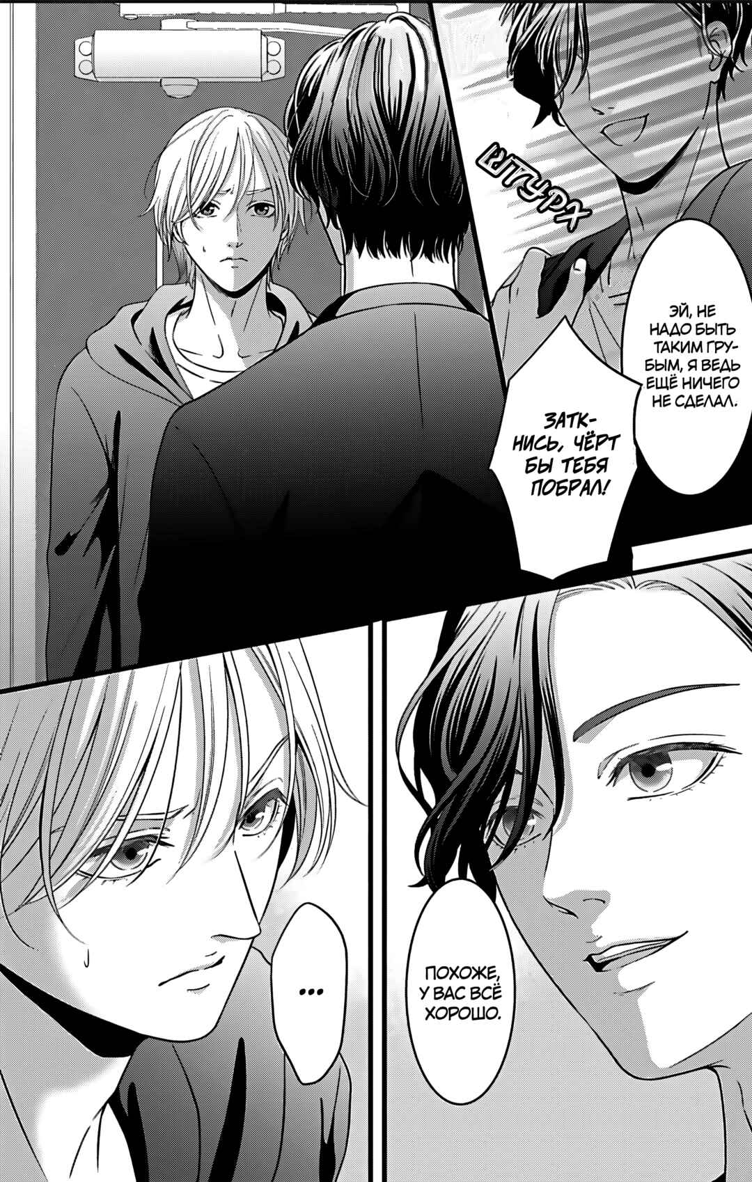 Mousou Shoujo Chapter 27 - Page 8