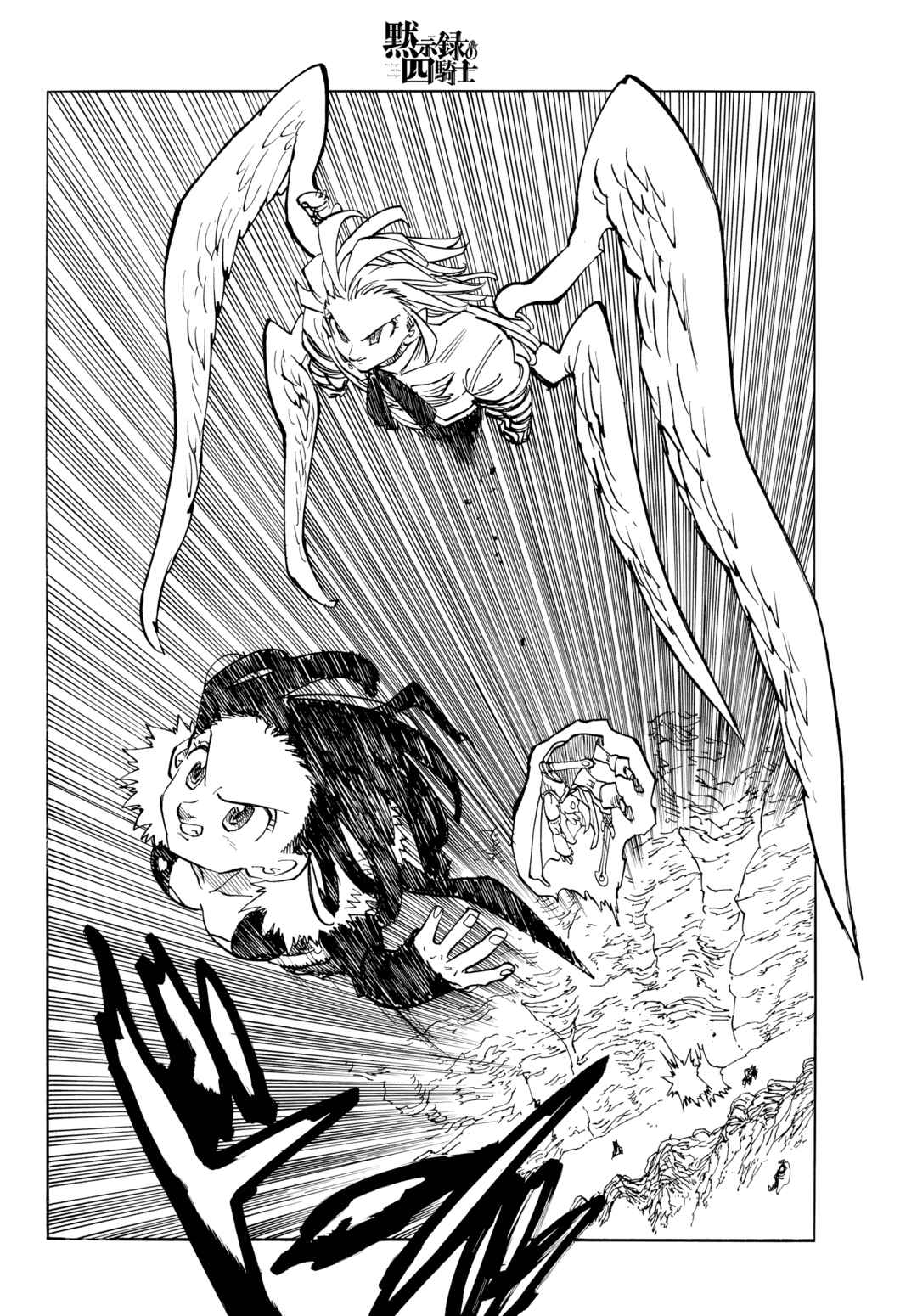 Mokushiroku no Yonkishi Chapter 234 - Page 6