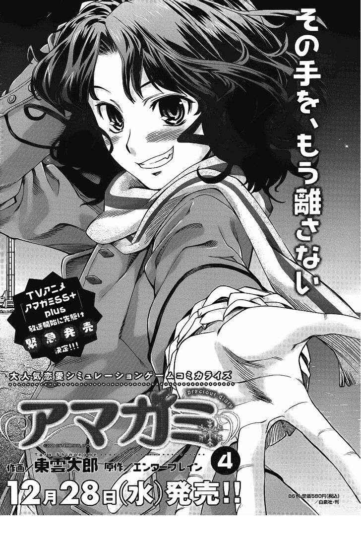 Amagami - Precious Diary Chapter 7 - Page 22