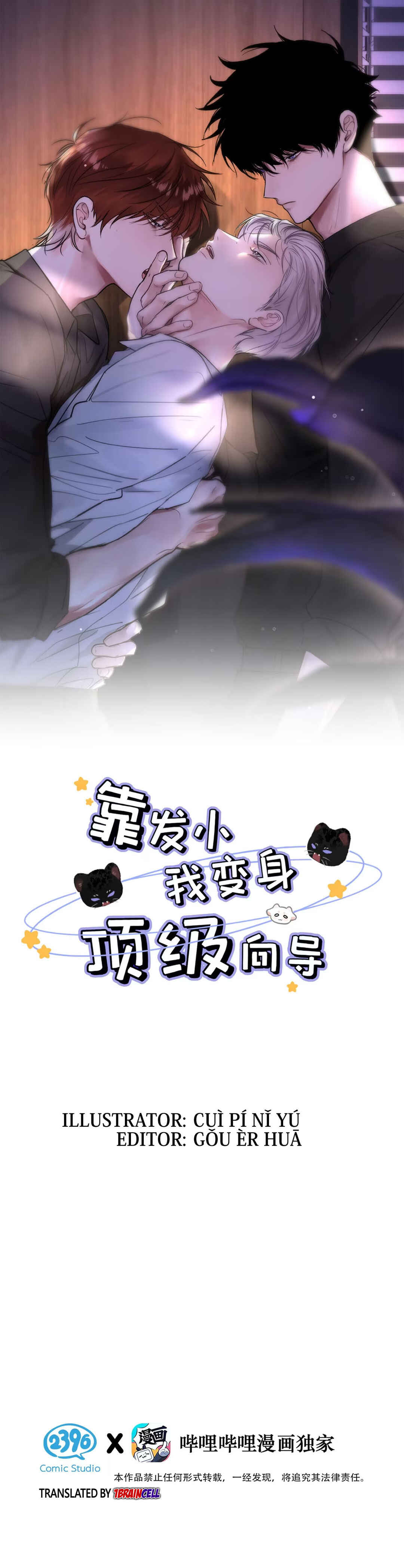 I Became a First-Class Guide Thanks to My Childhood Friends Chapter 4 - Page 2