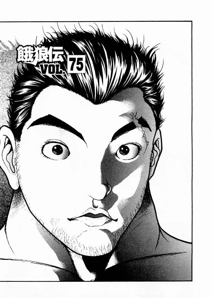 Garouden Chapter 75 - Page 1