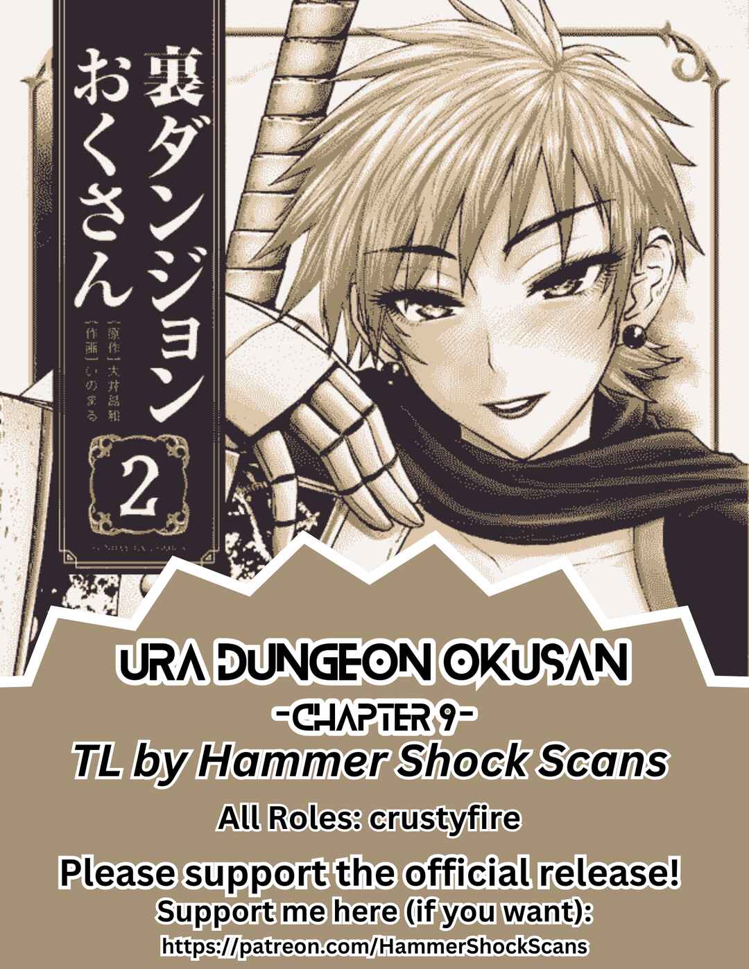 Ura Dungeon Okusan Chapter 9 - Page 1