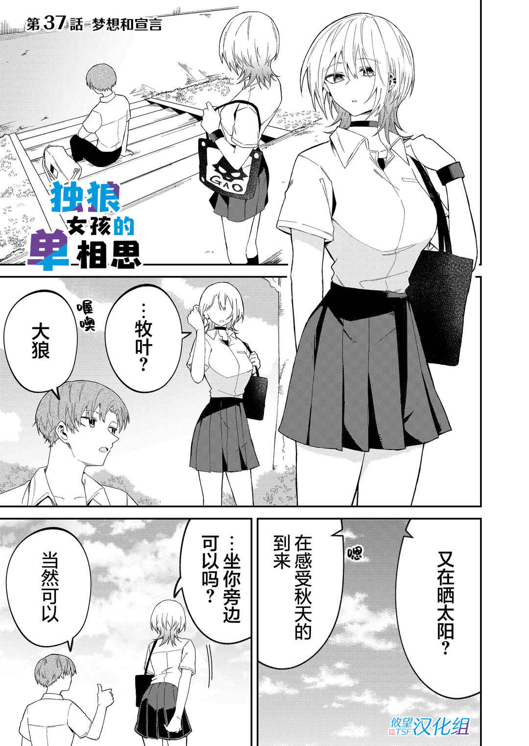 Wolf-chan wa Sumashitai Chapter 37 - Page 1