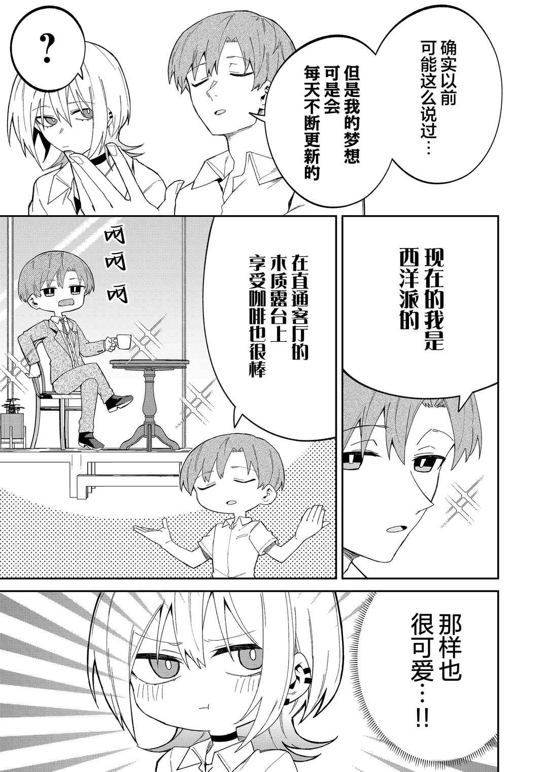 Wolf-chan wa Sumashitai Chapter 37 - Page 3