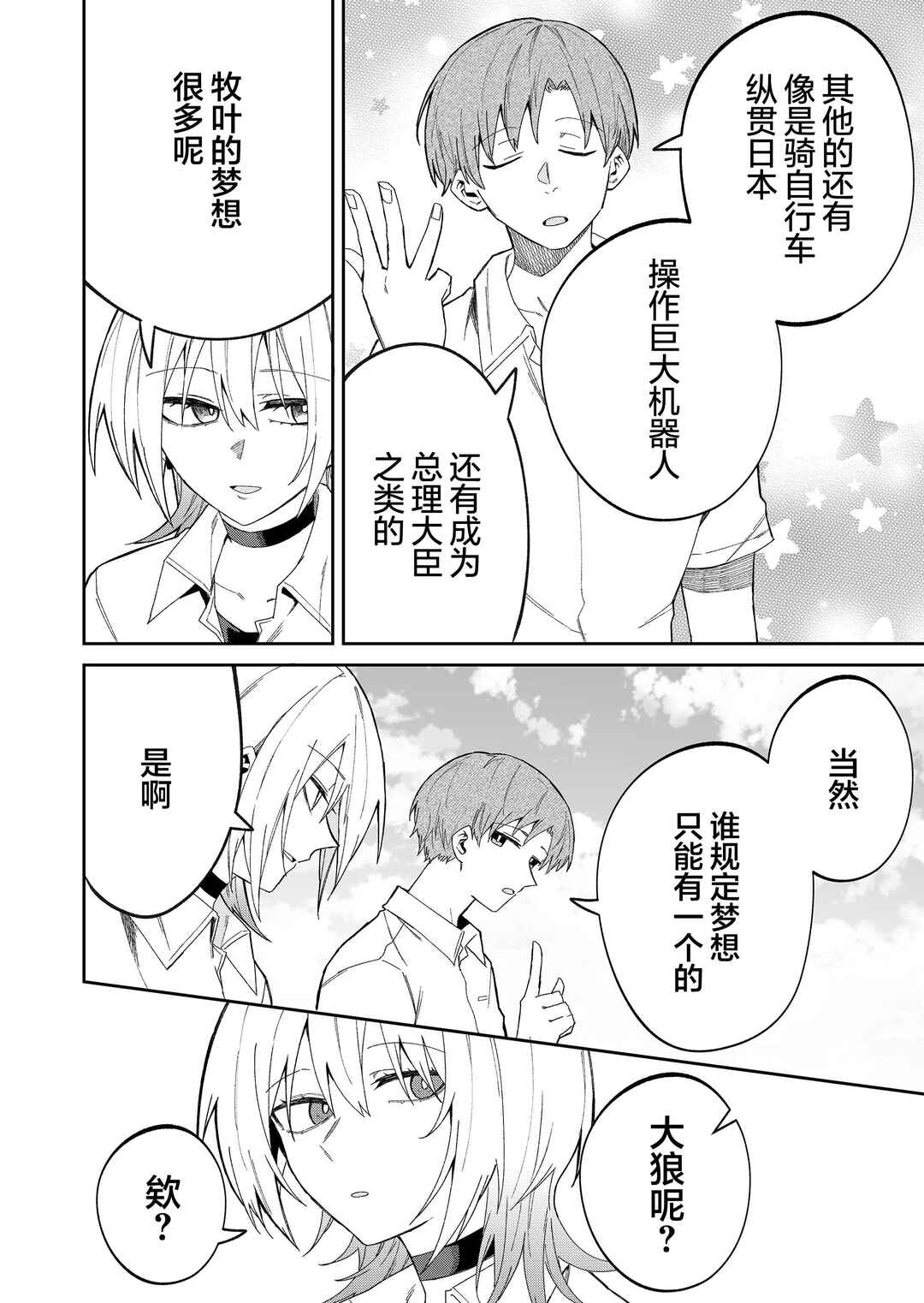 Wolf-chan wa Sumashitai Chapter 37 - Page 4