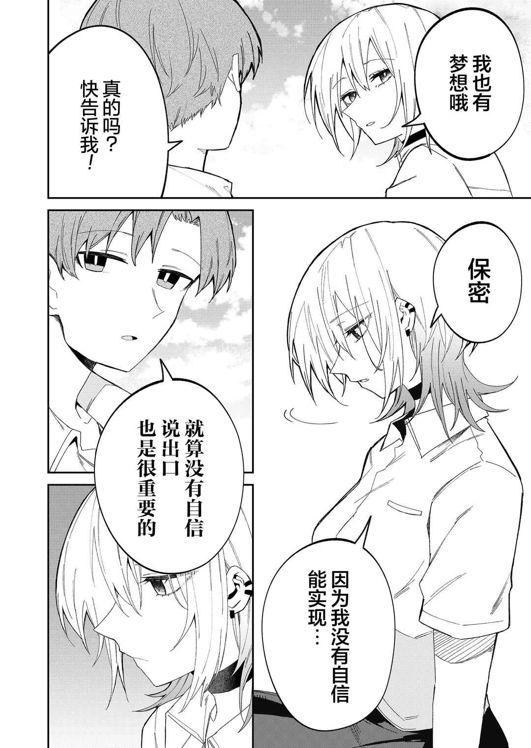 Wolf-chan wa Sumashitai Chapter 37 - Page 6