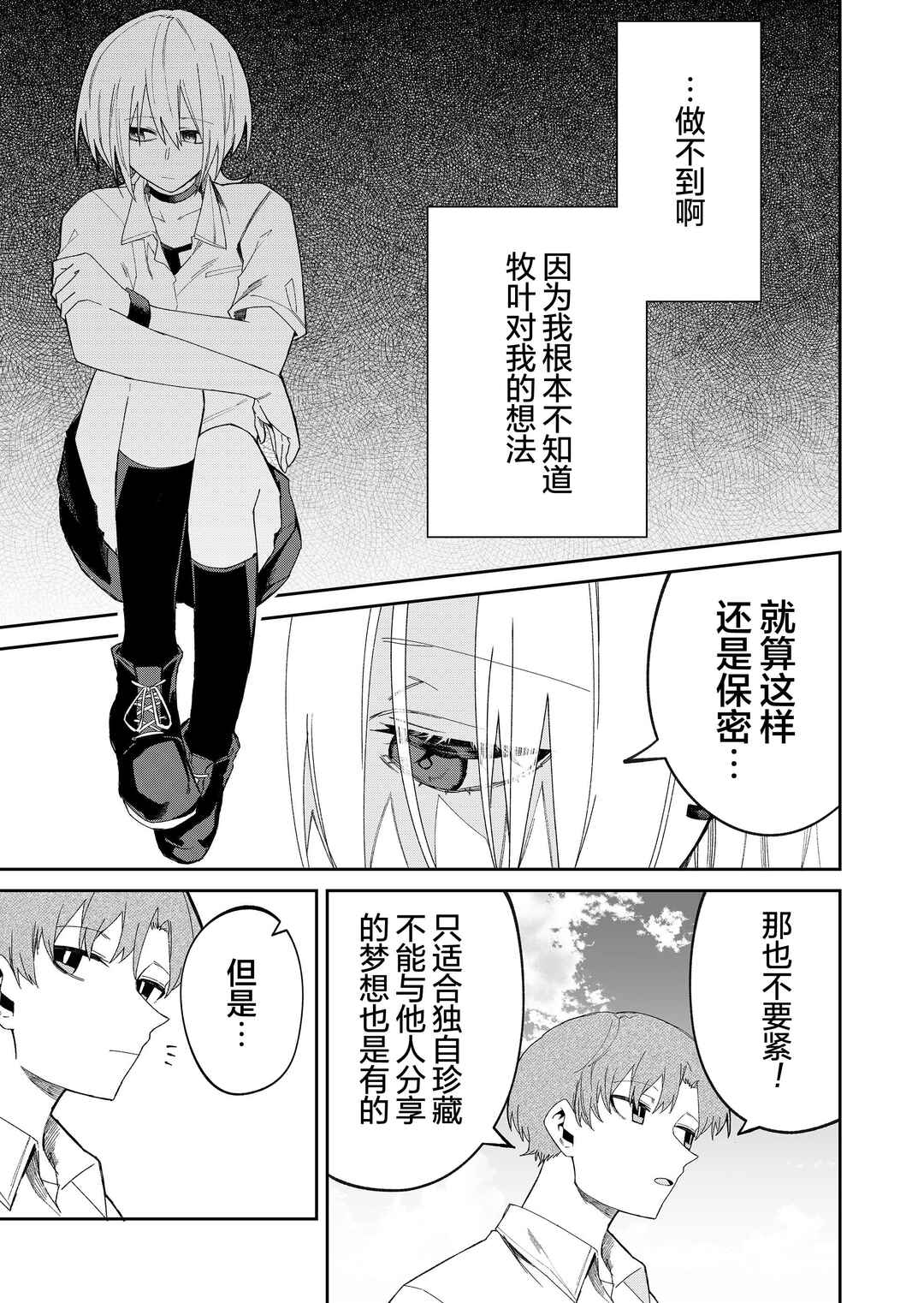 Wolf-chan wa Sumashitai Chapter 37 - Page 7