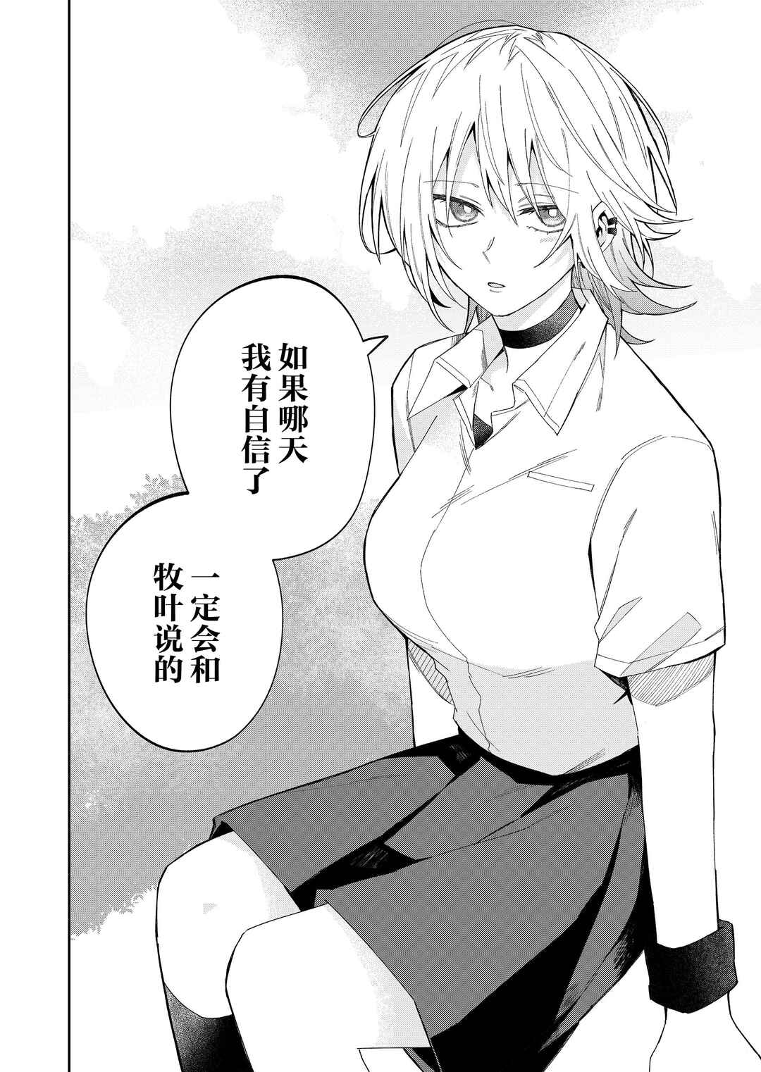 Wolf-chan wa Sumashitai Chapter 37 - Page 8