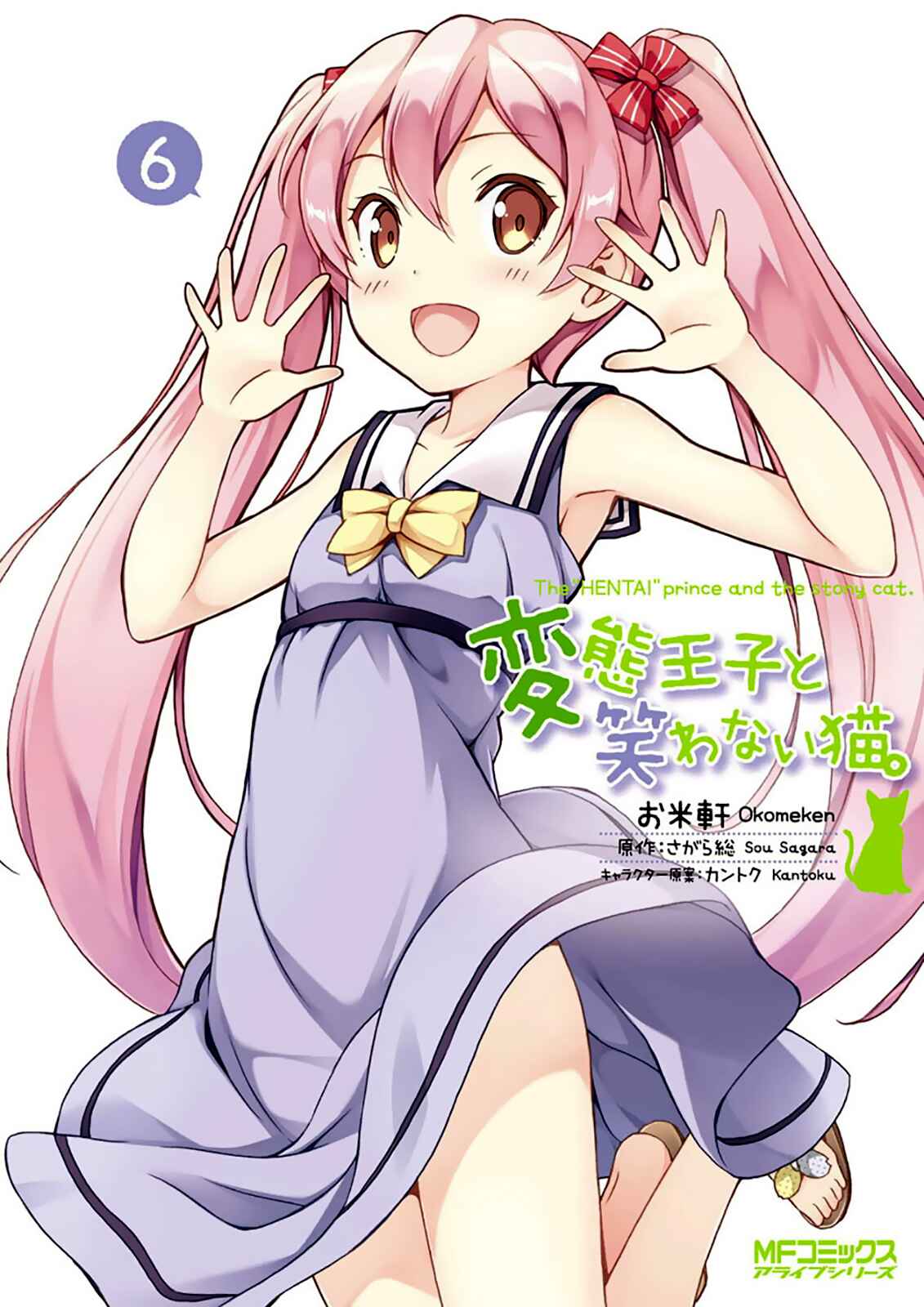 Hentai Ouji to Warawanai Neko. Chapter 28 - Page 1