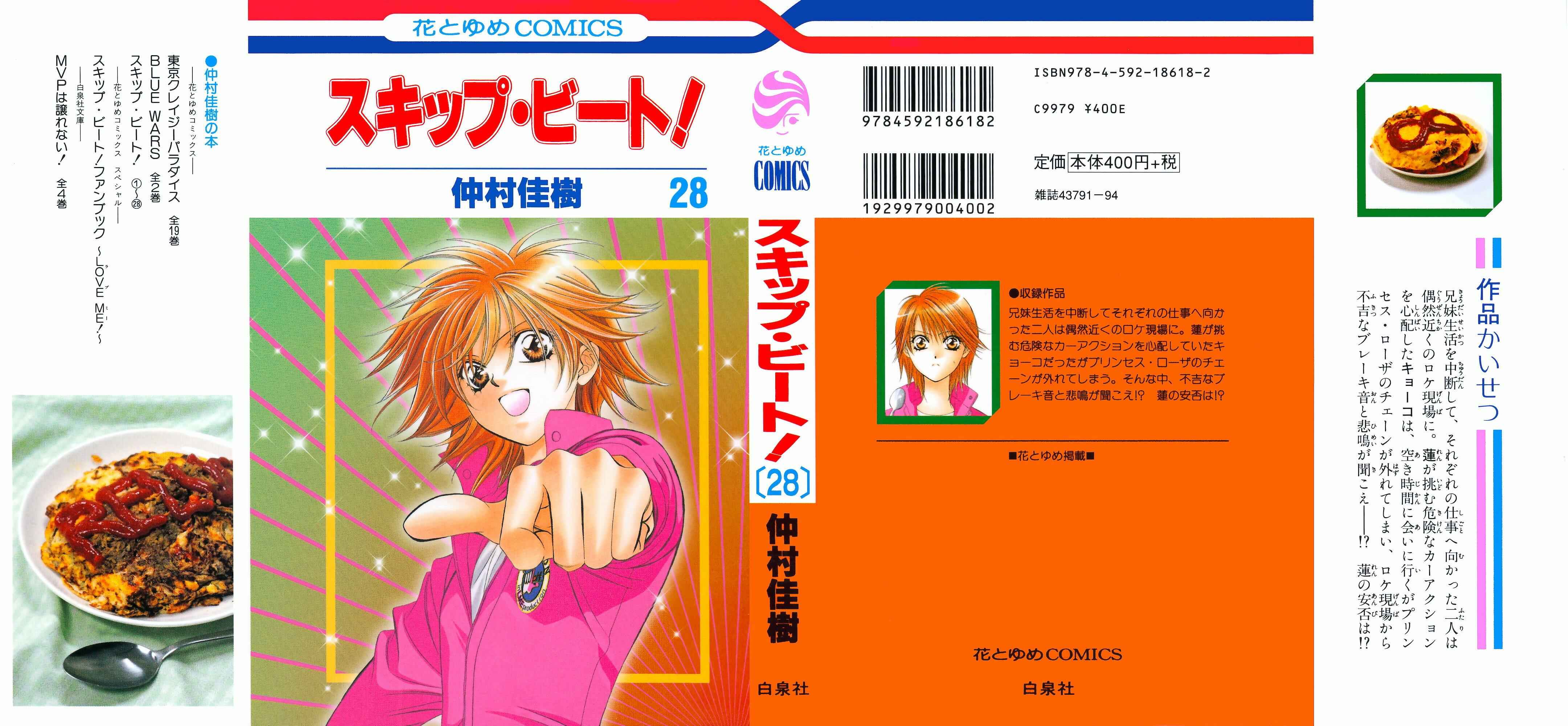 Skip Beat! Chapter 164 - Page 1
