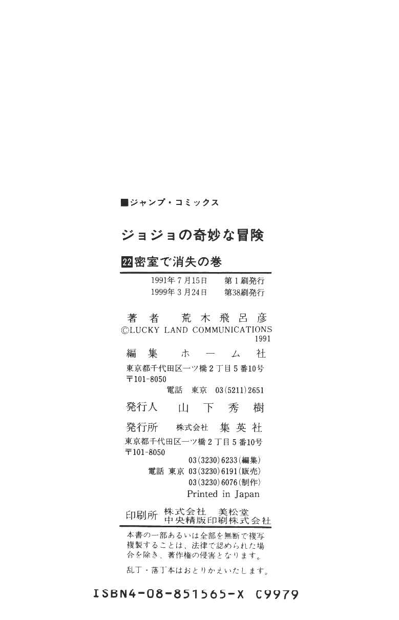 JoJo no Kimyou na Bouken: Part 3 - Stardust Crusaders Chapter 97 - Page 20