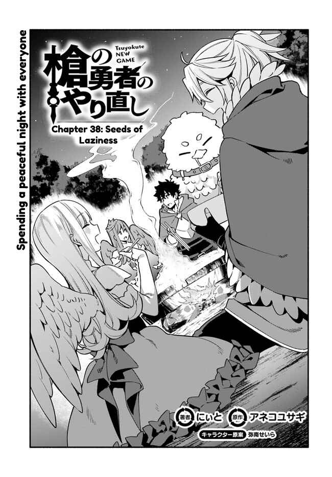 Yari no Yuusha no Yarinaoshi Chapter 38 - Page 3