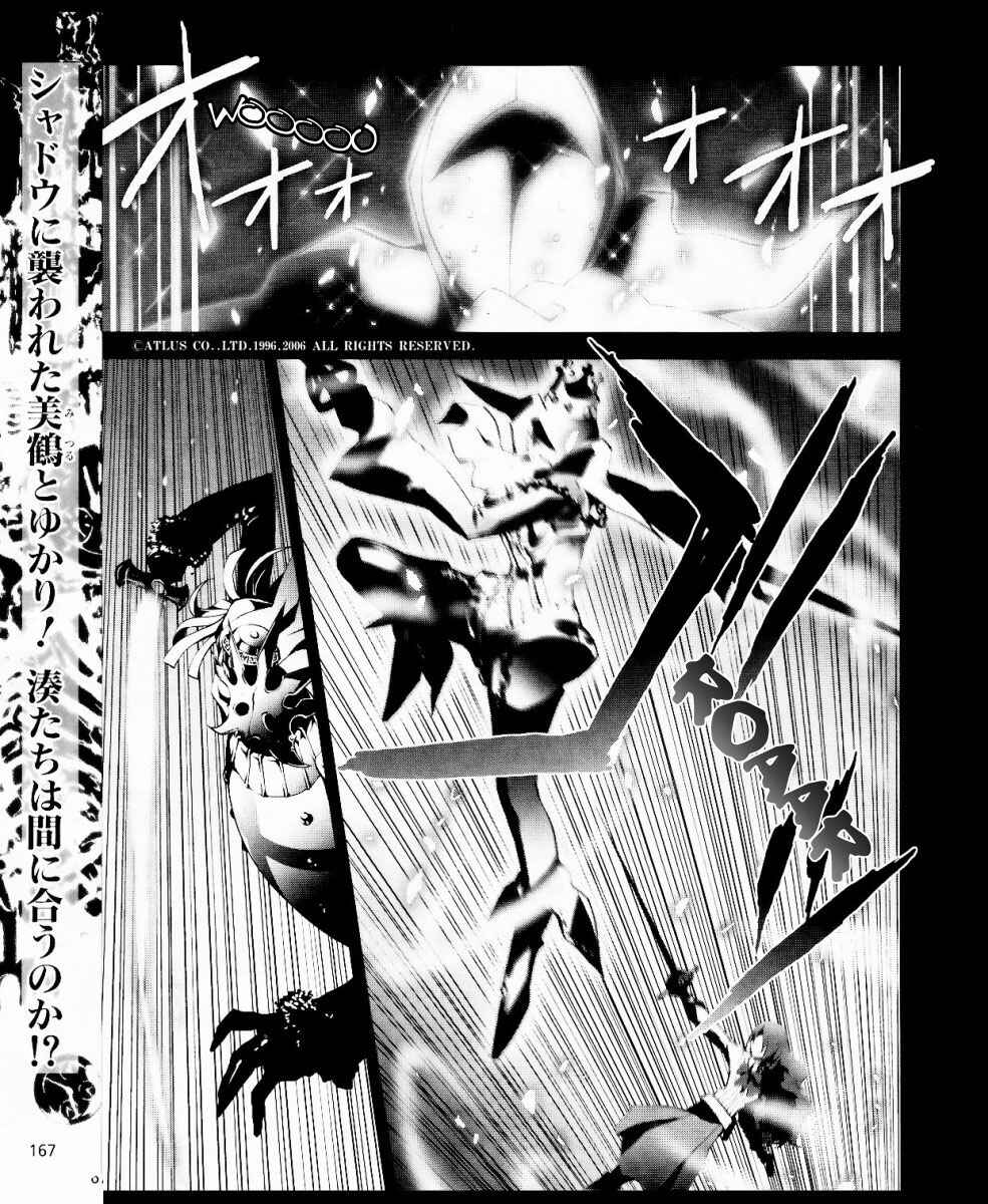 Persona 3 Chapter 11 - Page 2