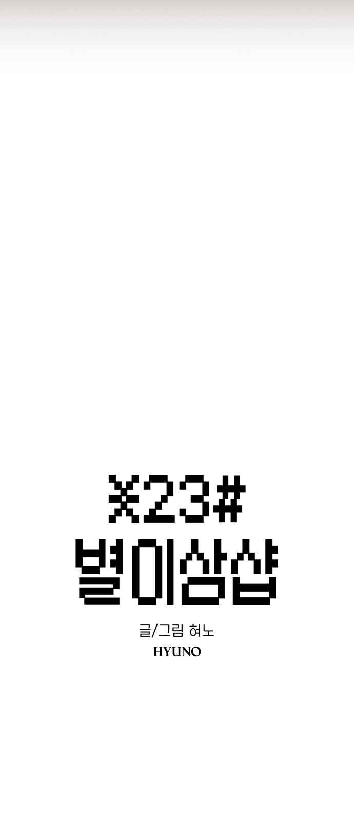Byeorisamsyap Chapter 176 - Page 7