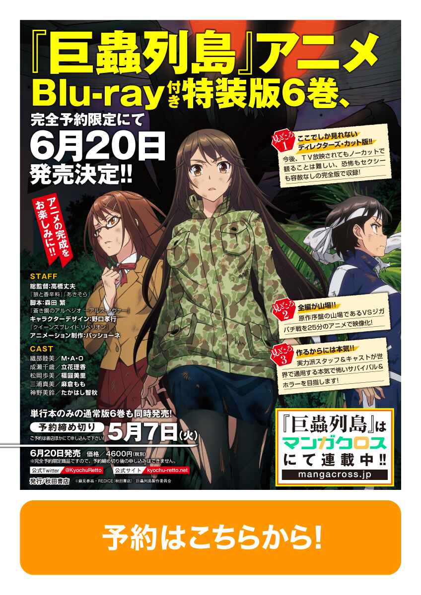 Dai Kyochuu Rettou Chapter 1.1 - Page 21