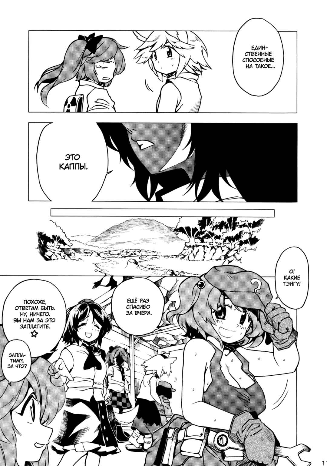 Touhou - TENGUOVER Chapter ? - Page 10