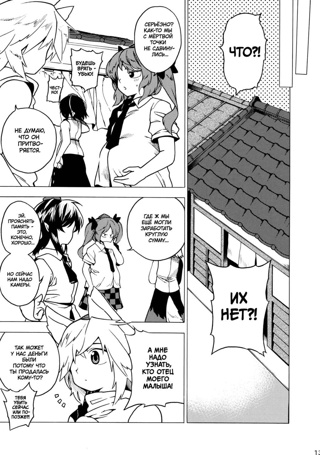 Touhou - TENGUOVER Chapter ? - Page 12