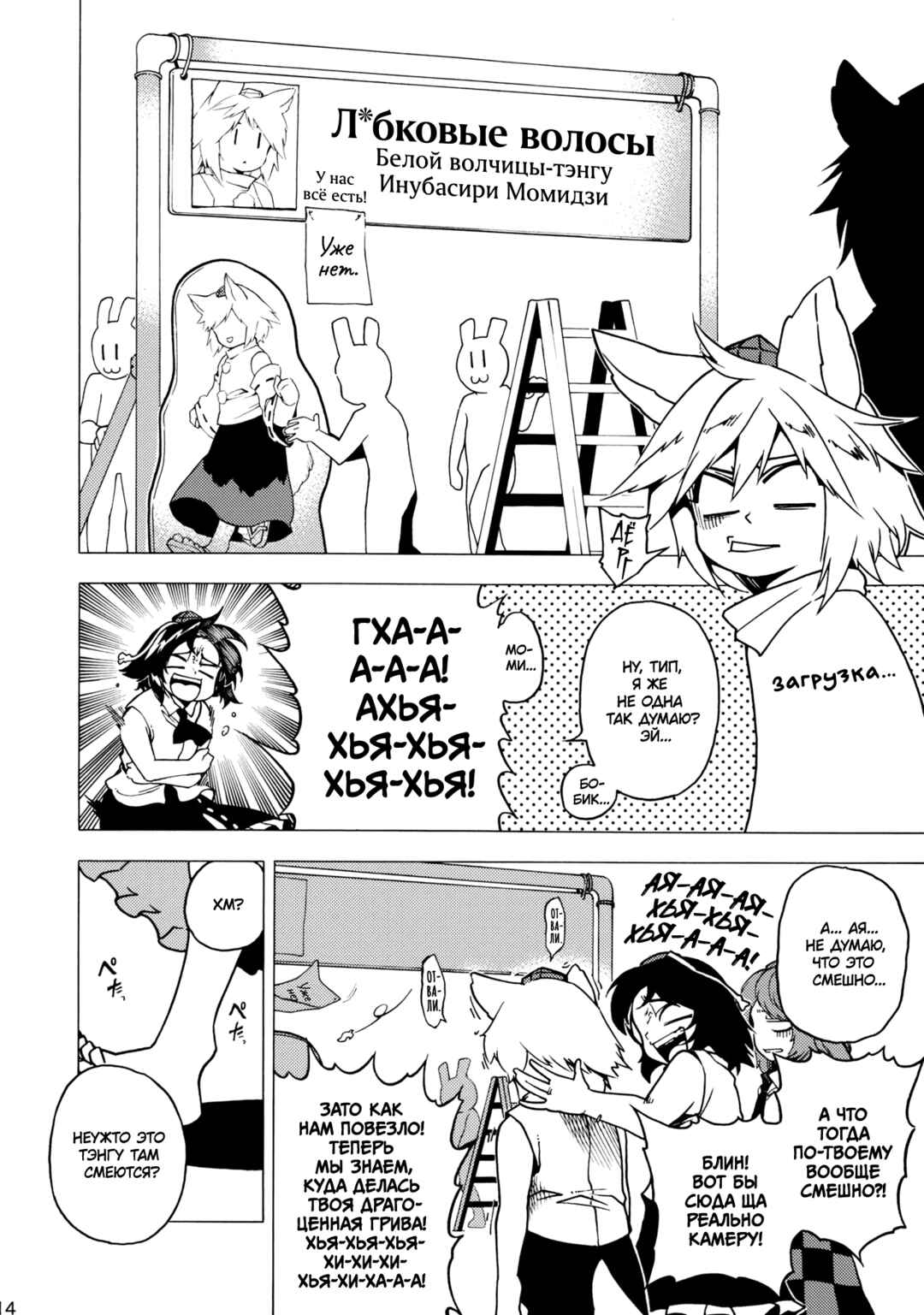 Touhou - TENGUOVER Chapter ? - Page 13