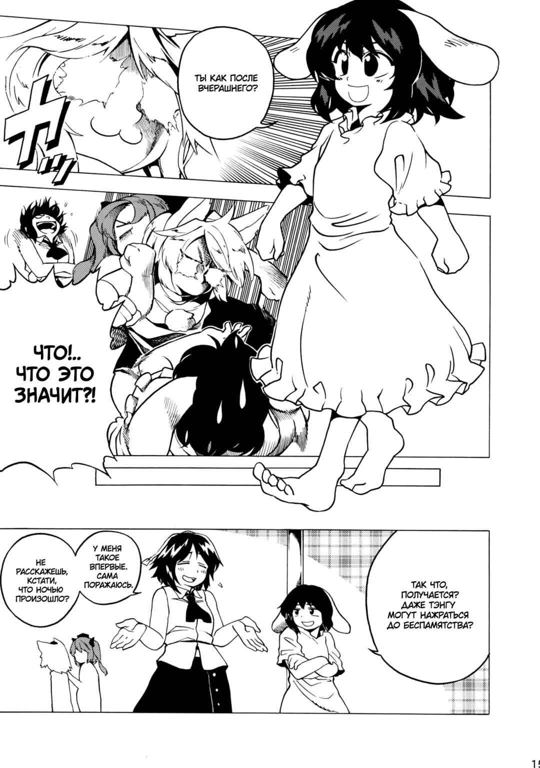 Touhou - TENGUOVER Chapter ? - Page 14