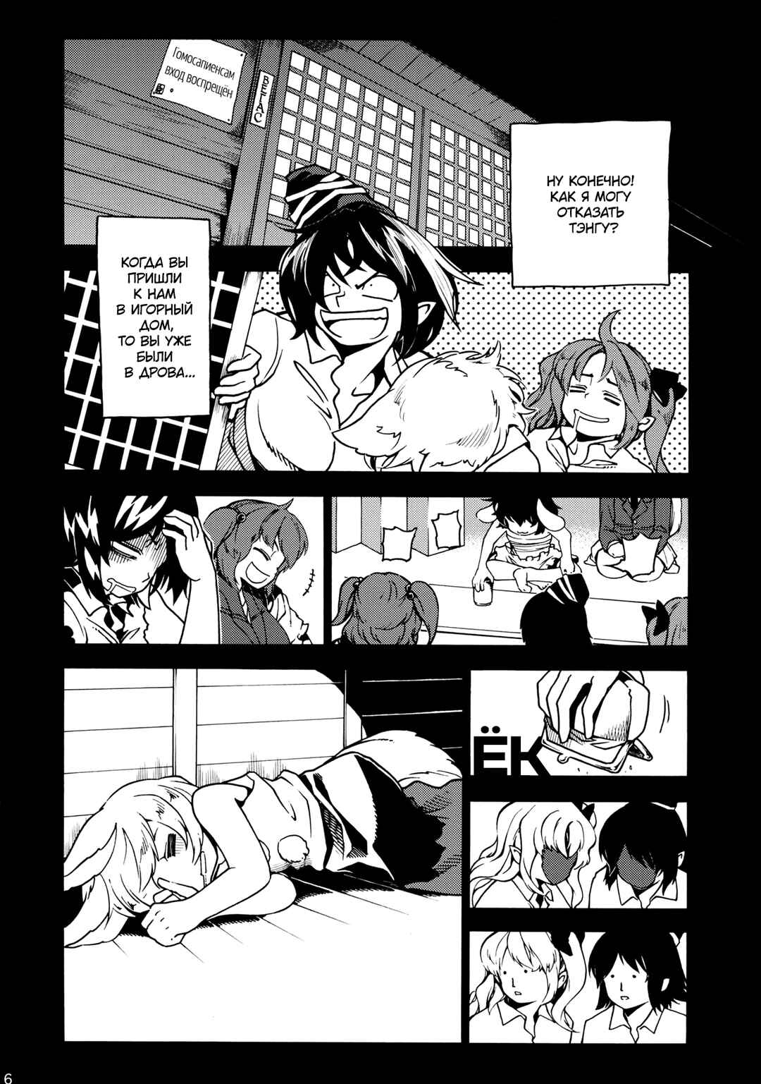 Touhou - TENGUOVER Chapter ? - Page 15