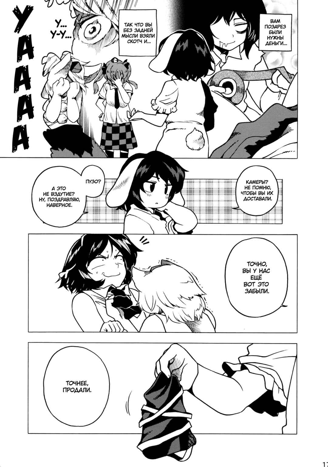 Touhou - TENGUOVER Chapter ? - Page 16