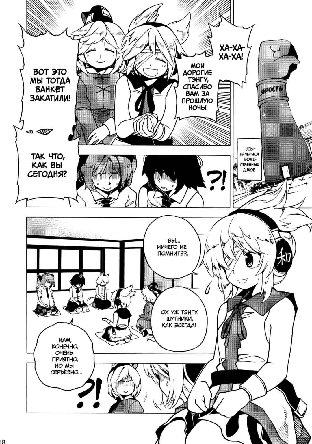 Touhou - TENGUOVER Chapter ? - Page 17