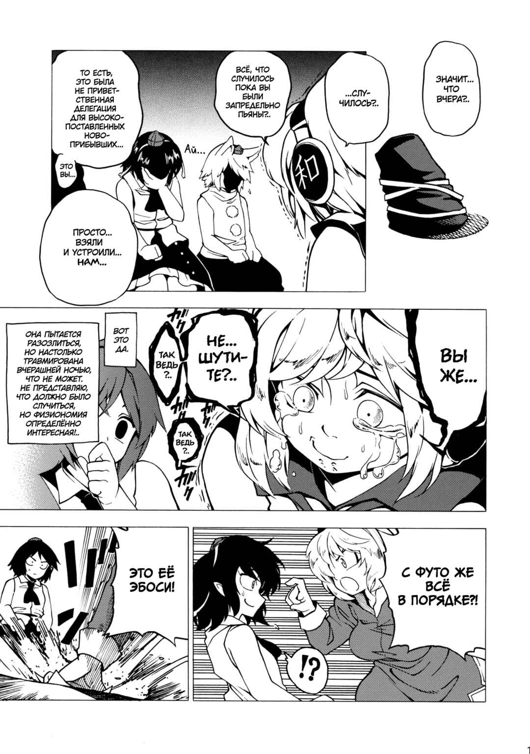 Touhou - TENGUOVER Chapter ? - Page 18