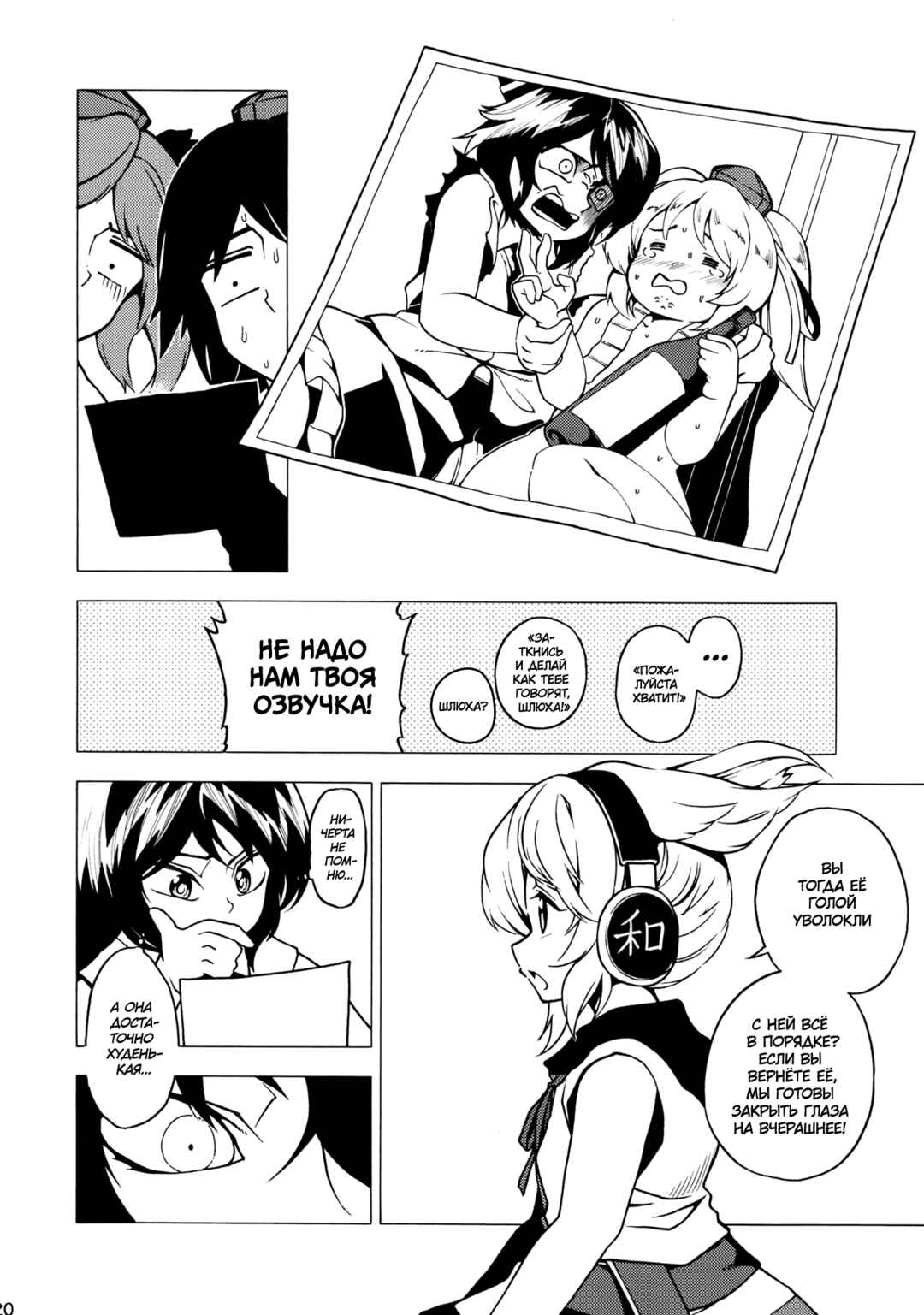 Touhou - TENGUOVER Chapter ? - Page 19