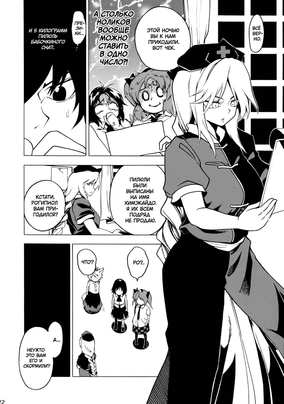 Touhou - TENGUOVER Chapter ? - Page 21