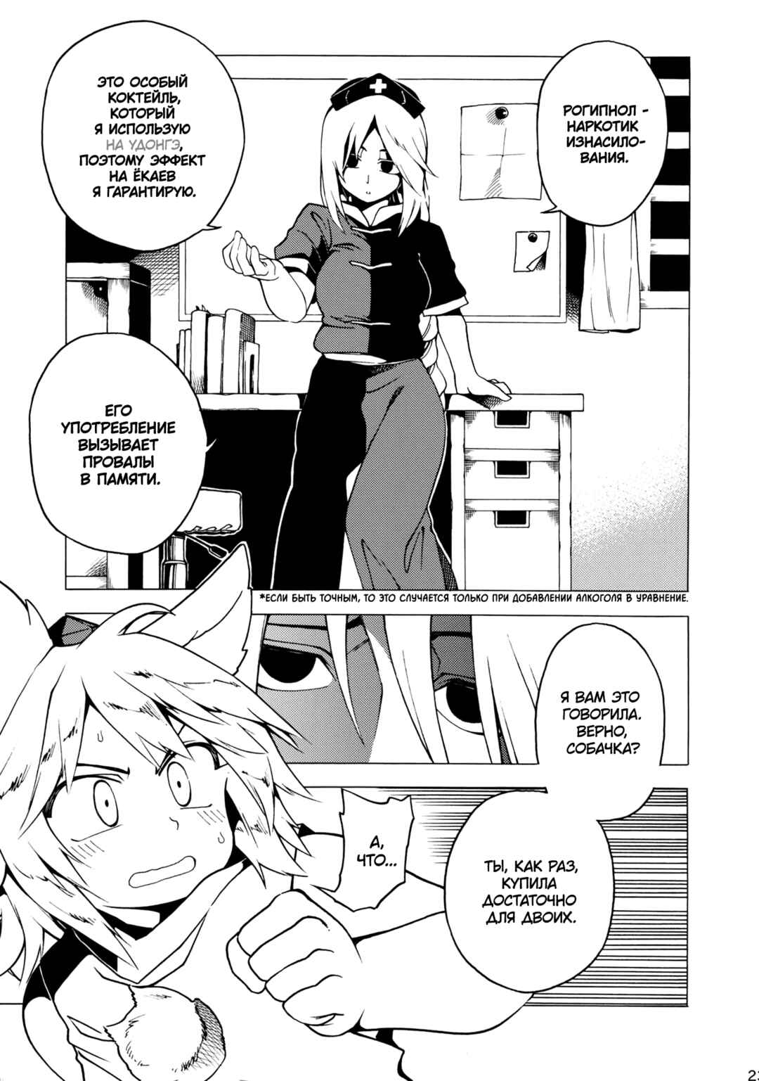 Touhou - TENGUOVER Chapter ? - Page 22