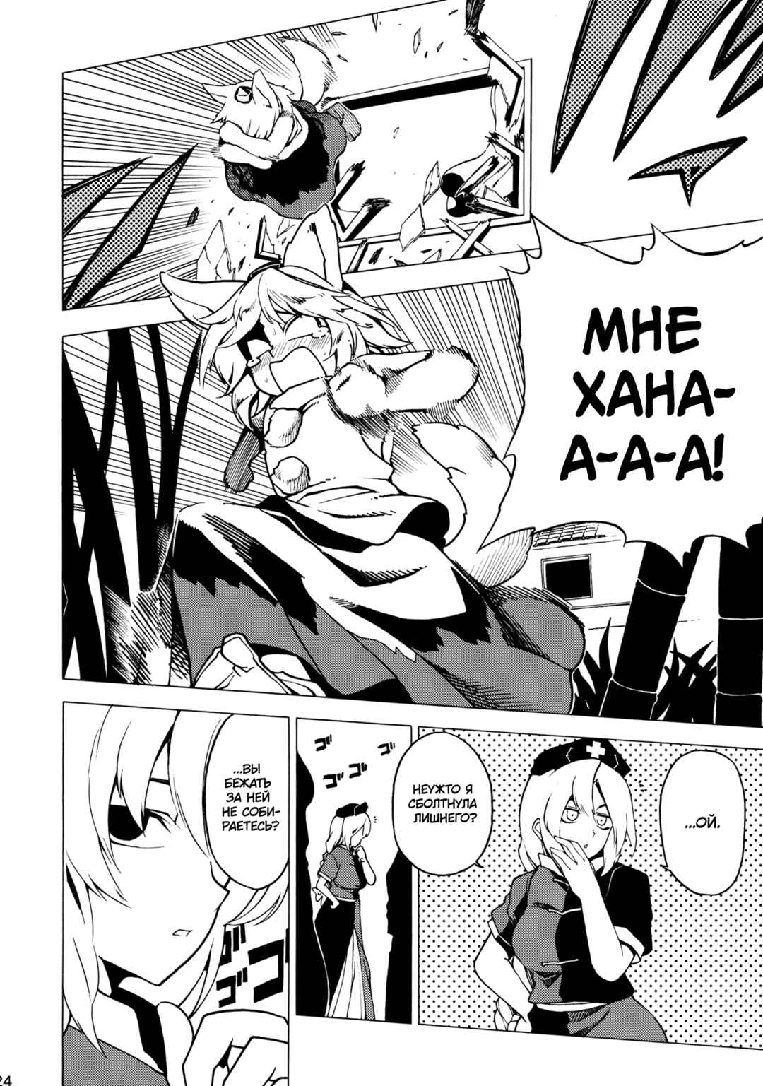 Touhou - TENGUOVER Chapter ? - Page 23