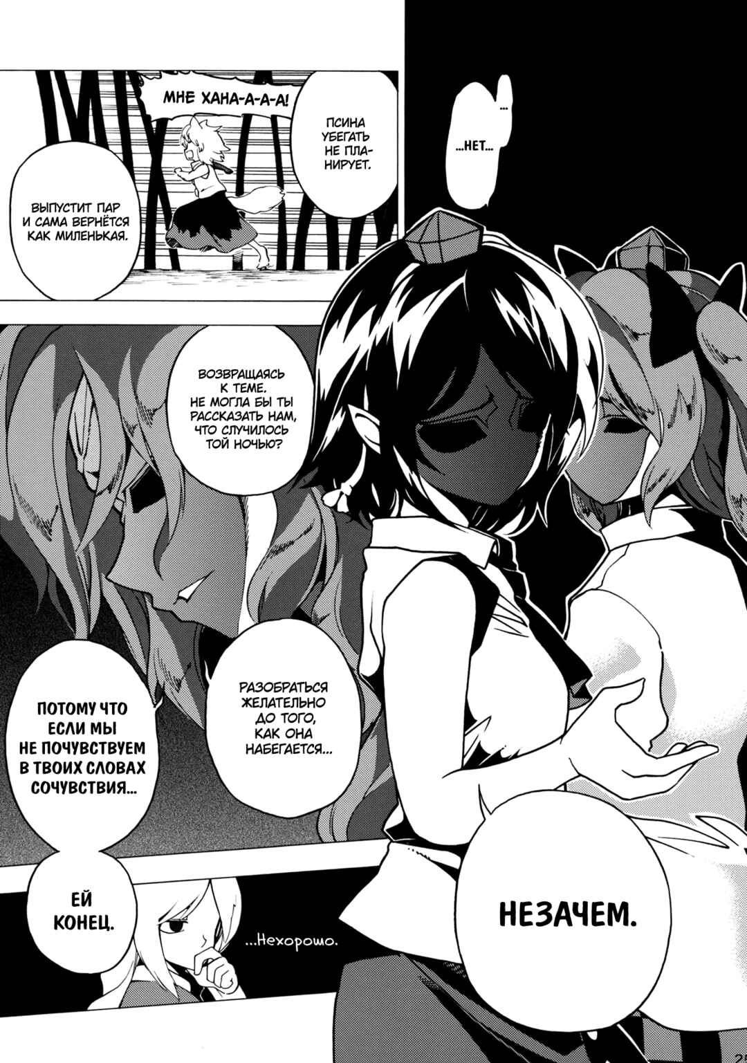 Touhou - TENGUOVER Chapter ? - Page 24