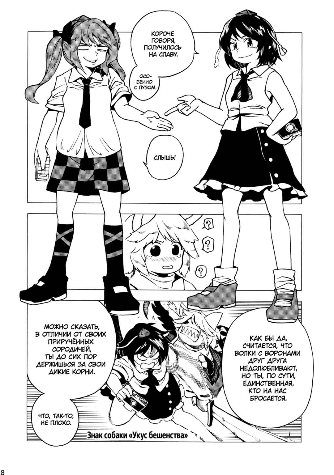 Touhou - TENGUOVER Chapter ? - Page 27