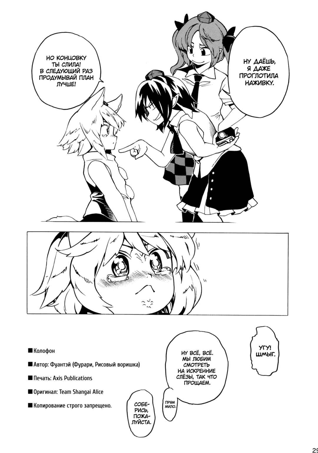 Touhou - TENGUOVER Chapter ? - Page 28