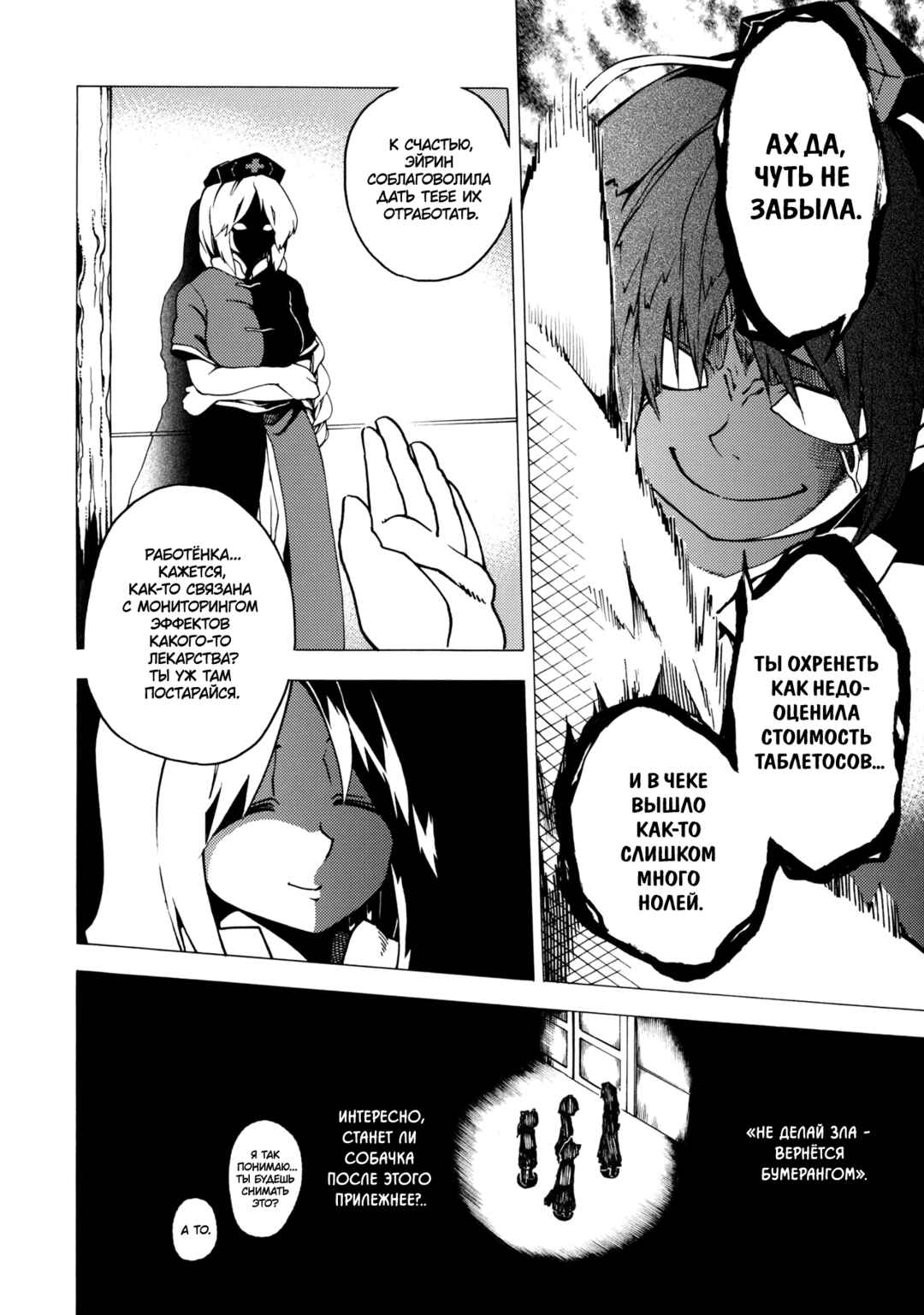 Touhou - TENGUOVER Chapter ? - Page 29