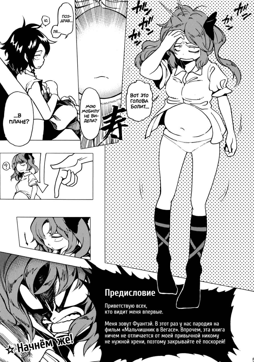 Touhou - TENGUOVER Chapter ? - Page 4