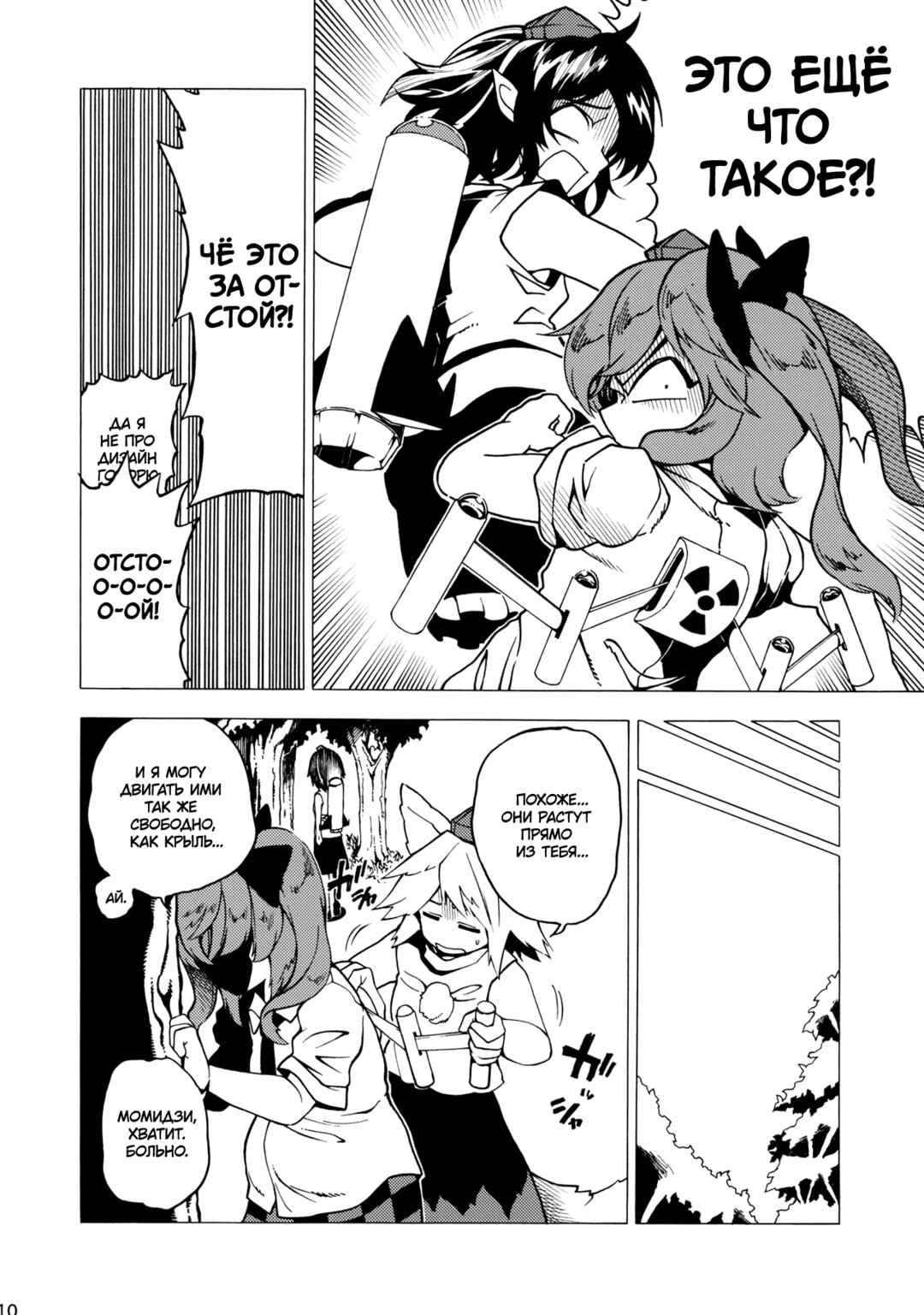Touhou - TENGUOVER Chapter ? - Page 9