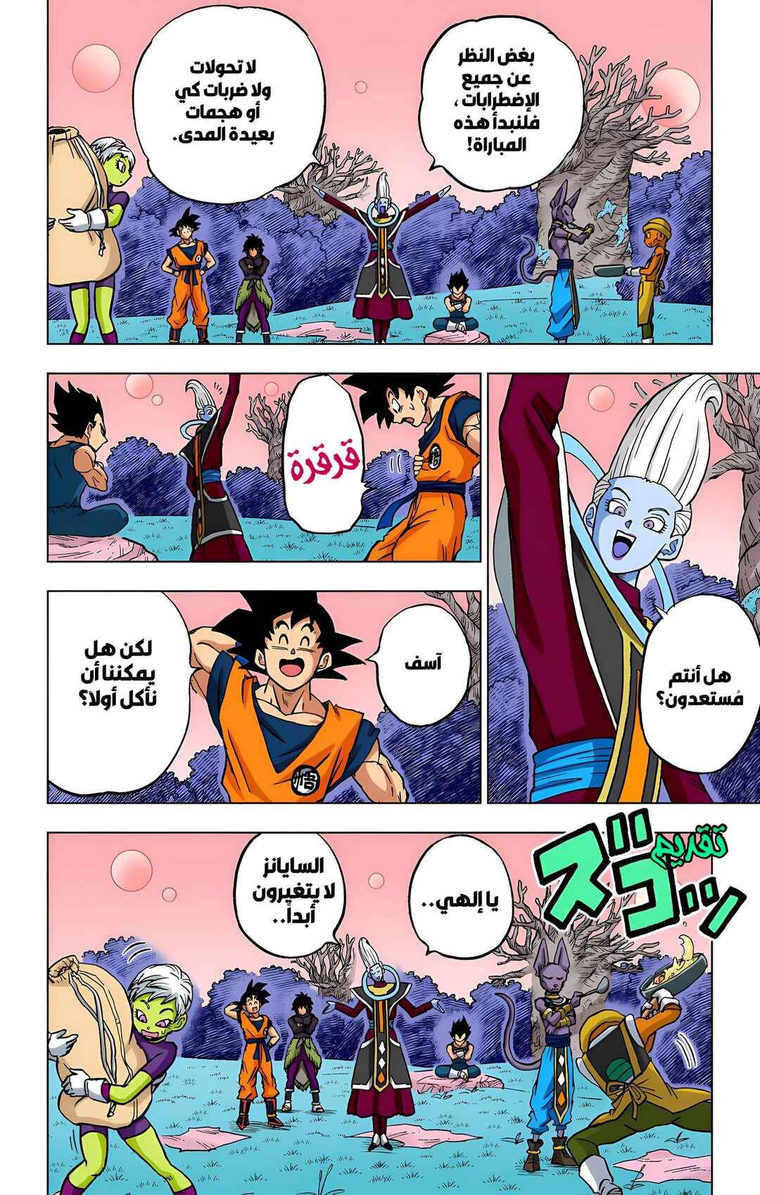 Dragon Ball Super (Official Colored) Chapter 93 - Page 17