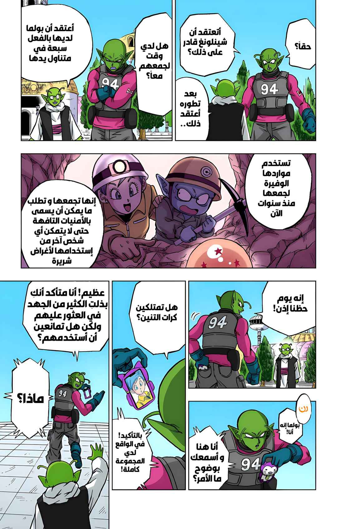Dragon Ball Super (Official Colored) Chapter 93 - Page 20