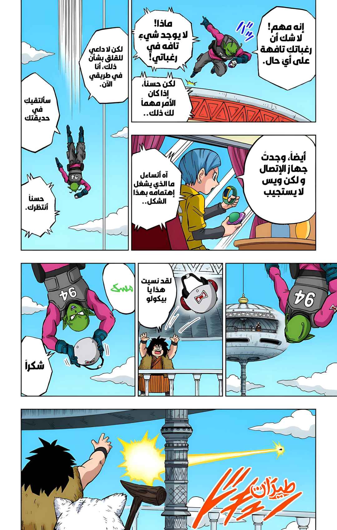 Dragon Ball Super (Official Colored) Chapter 93 - Page 21