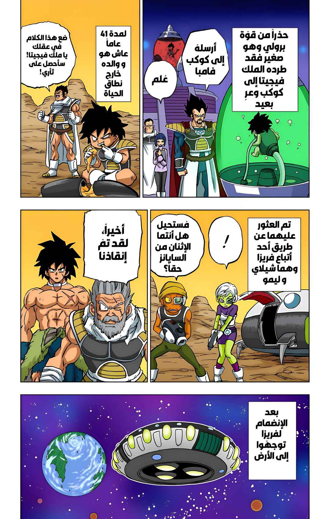 Dragon Ball Super (Official Colored) Chapter 93 - Page 3