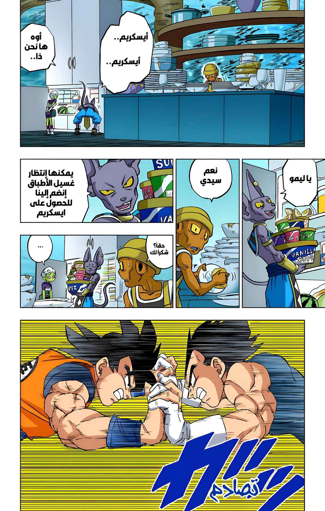 Dragon Ball Super (Official Colored) Chapter 93 - Page 31