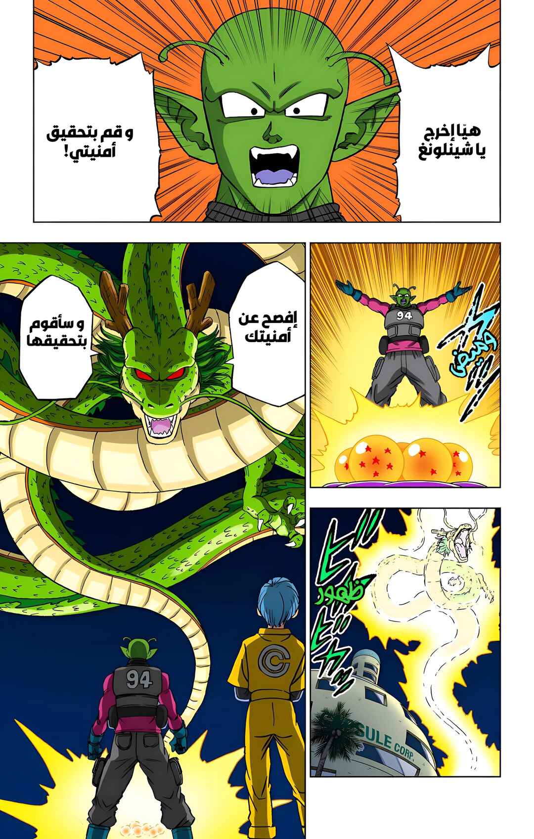 Dragon Ball Super (Official Colored) Chapter 93 - Page 36